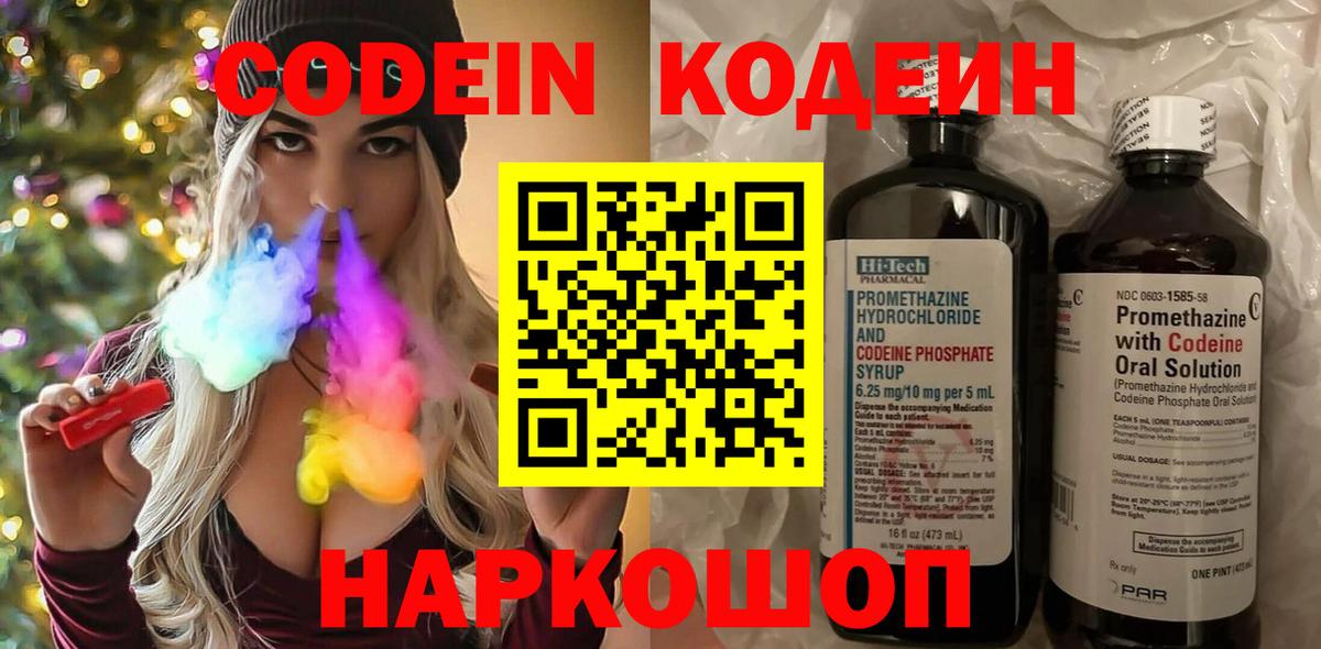 Кодеиновый сироп Lean напиток Lean (лин)  Вход с VPN  Кодеин напиток Lean (лин)  Джанкой 