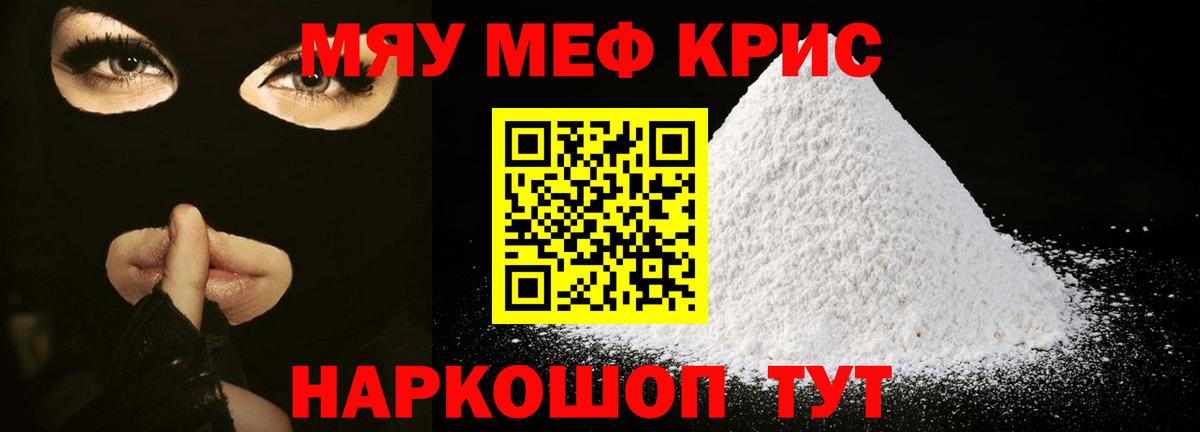 МЕФ 4 MMC  МЕФ VHQ  Джанкой  МЯУ-МЯУ  Вход с VPN 